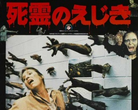 Day of the Dead Japanese poster Day of the Dead Japanese poster